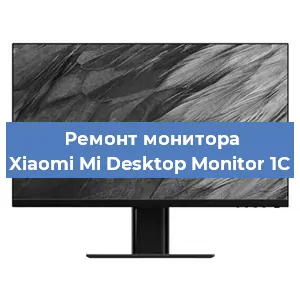 Замена конденсаторов на мониторе Xiaomi Mi Desktop Monitor 1C в Самаре